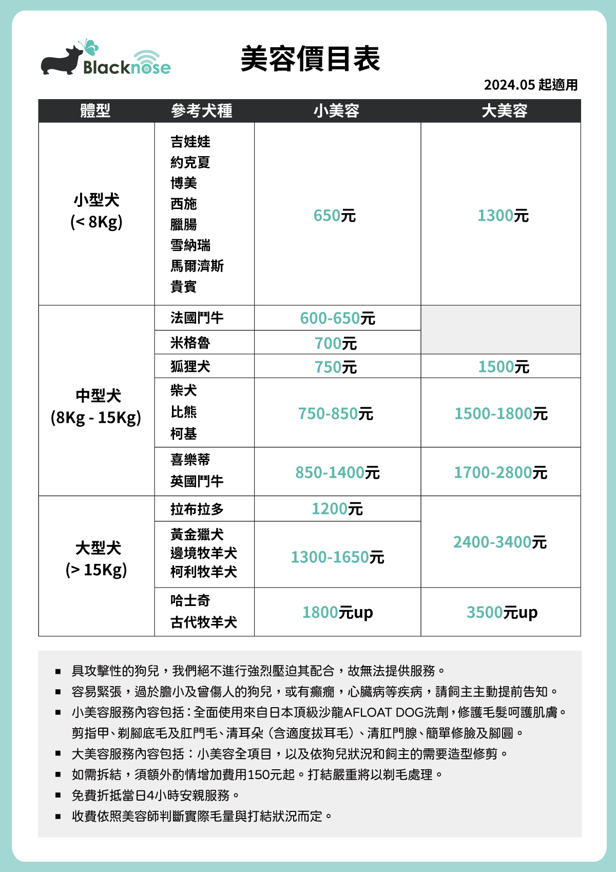 美容價目表
