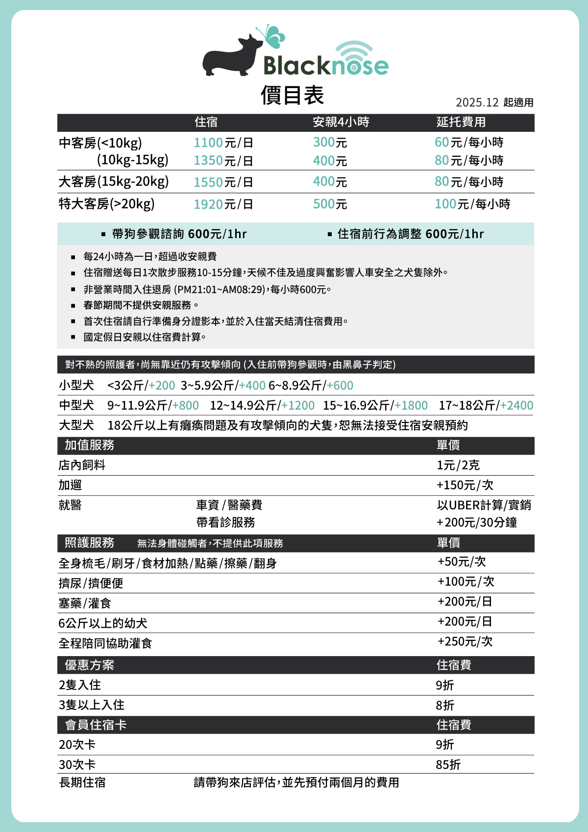 住宿安親價目表
