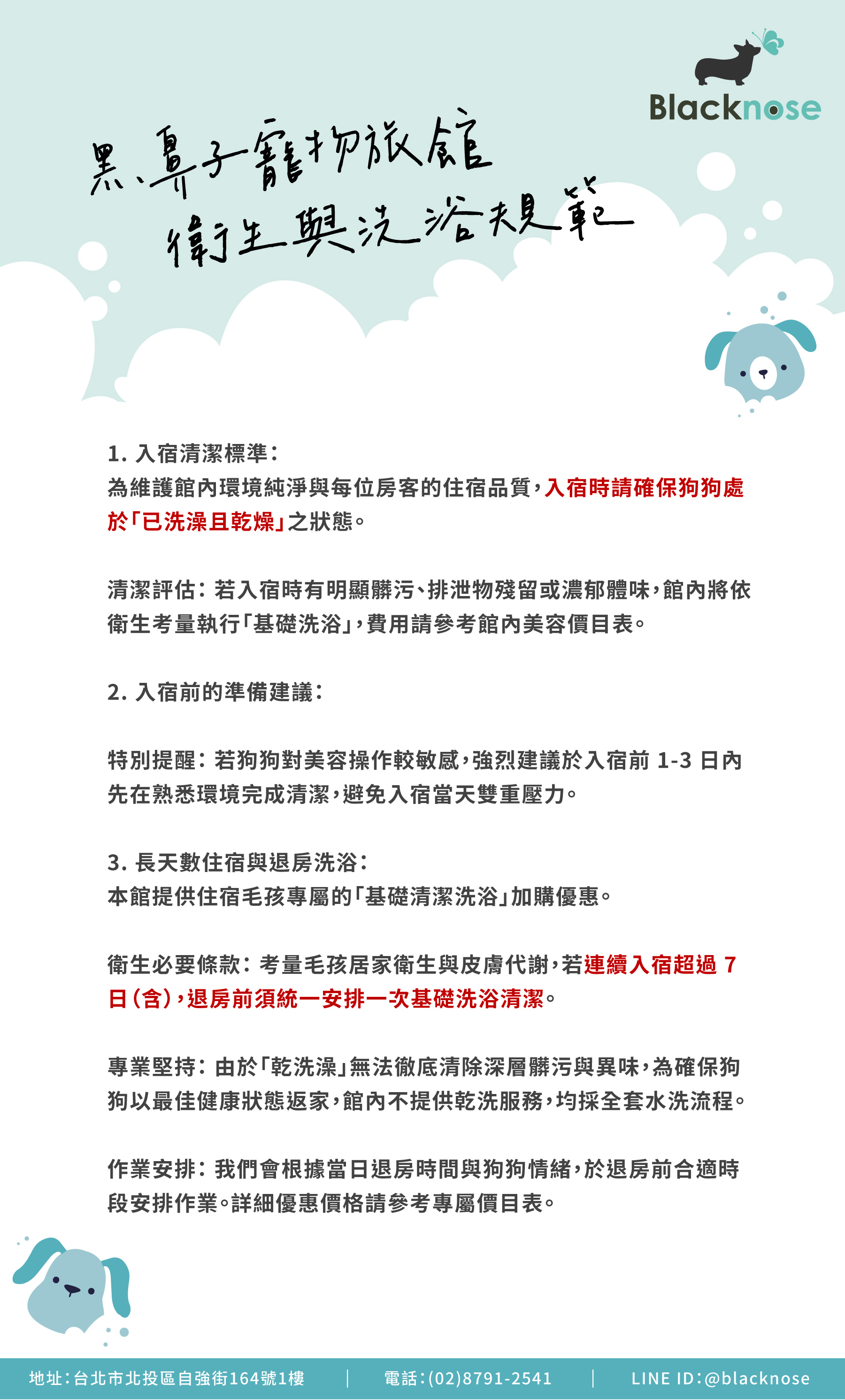 衛生與洗浴規範